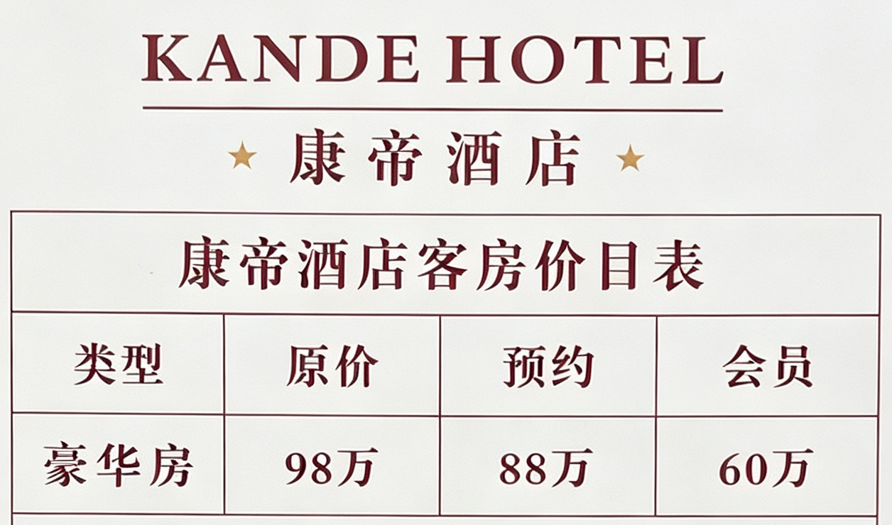 客房价格表