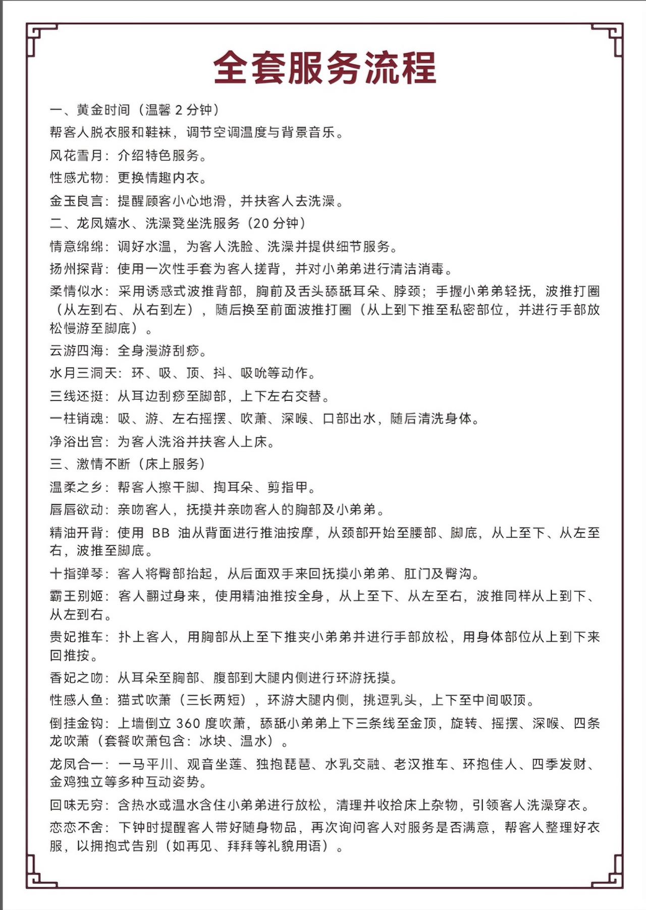 桑拿服务流程图